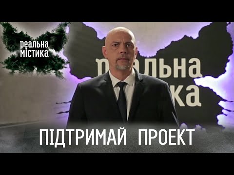 Реальная Мистика Новые Серии 2022 Года Реальная Мистика Новые Серии 2022 Года